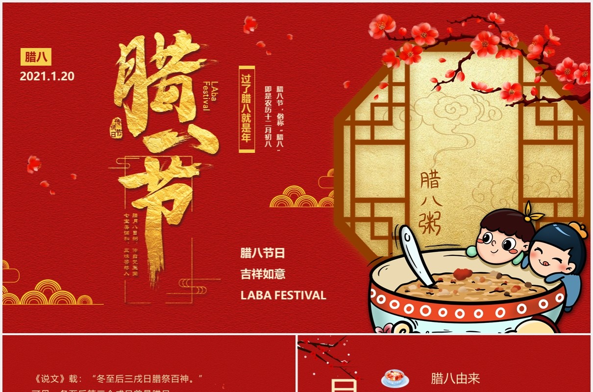 红色中国传统腊八节节日介绍通用PPT模板