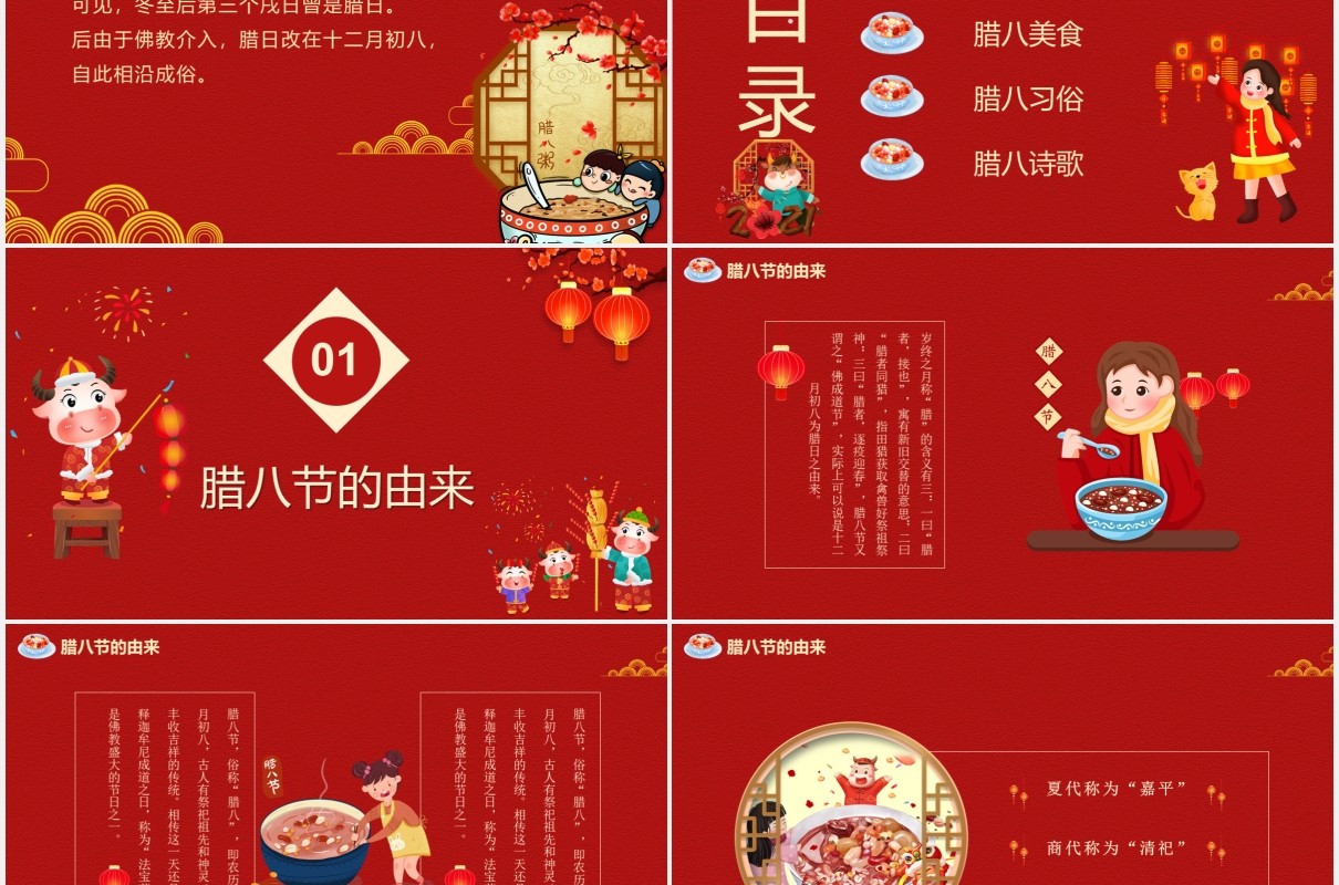 红色中国传统腊八节节日介绍通用PPT模板