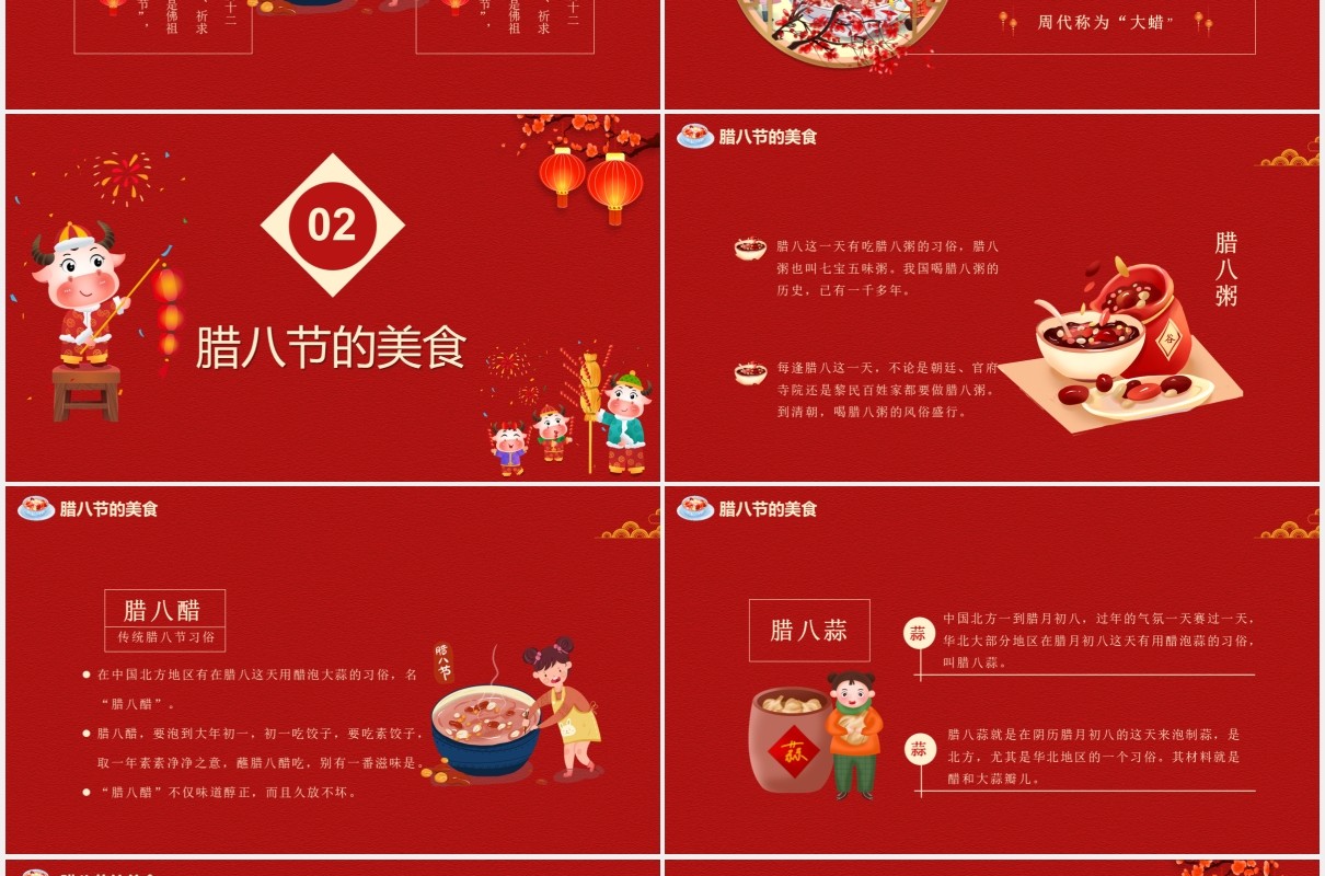 红色中国传统腊八节节日介绍通用PPT模板