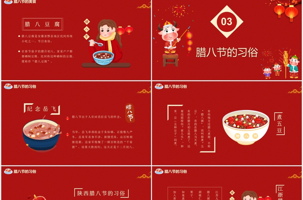 红色中国传统腊八节节日介绍通用PPT模板
