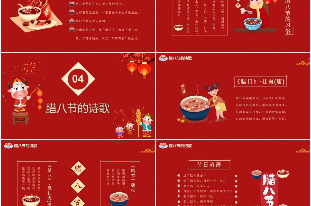 红色中国传统腊八节节日介绍通用PPT模板
