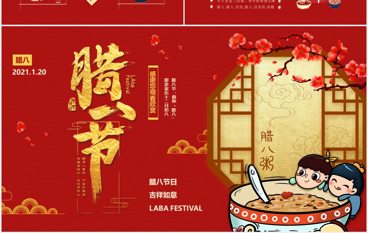 红色中国传统腊八节节日介绍通用PPT模板