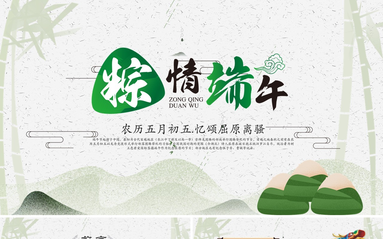 五月初五端午节纪念屈原主题课件PPT模板