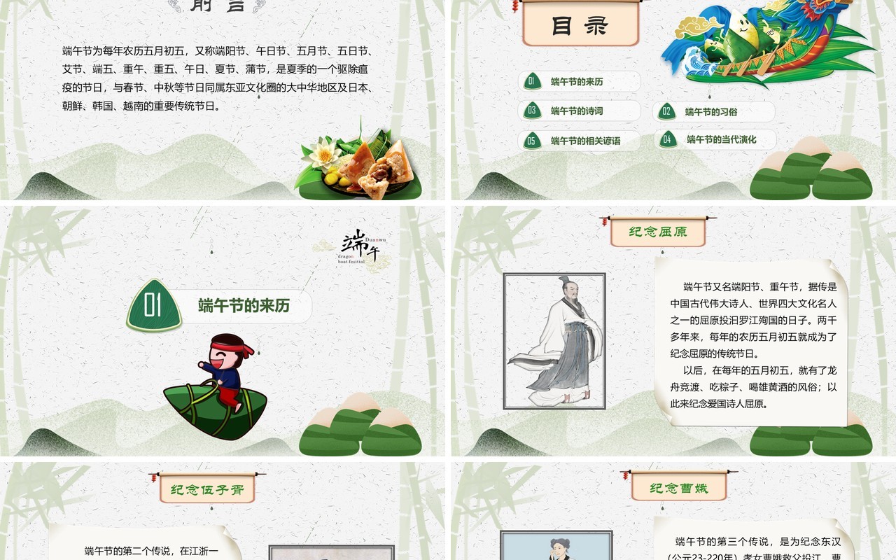 五月初五端午节纪念屈原主题课件PPT模板