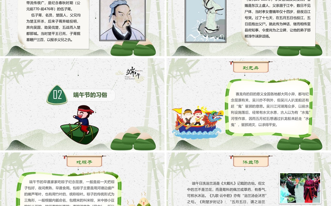 五月初五端午节纪念屈原主题课件PPT模板