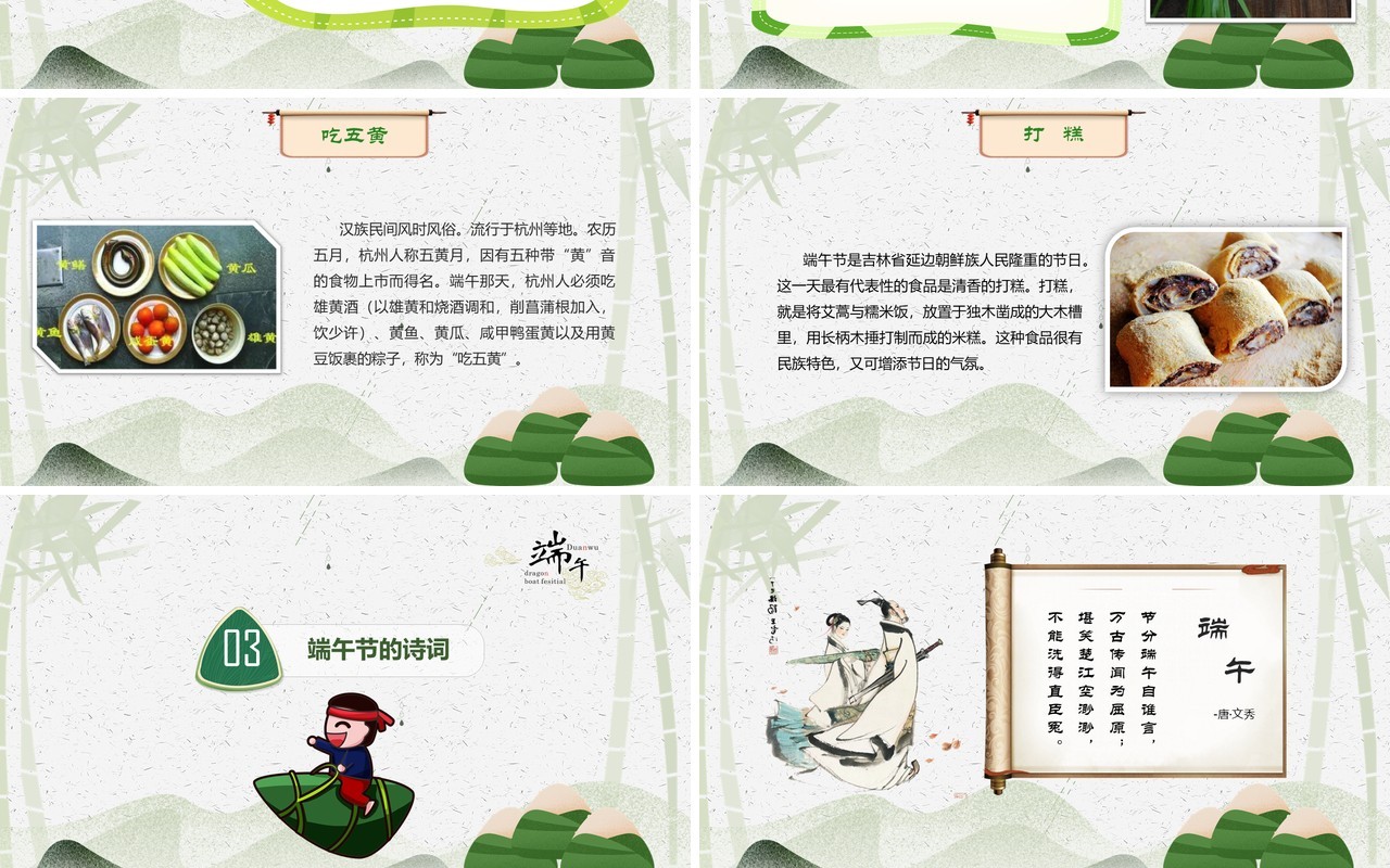 五月初五端午节纪念屈原主题课件PPT模板