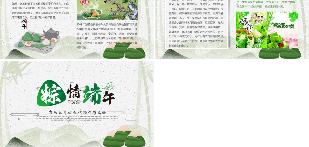 五月初五端午节纪念屈原主题课件PPT模板