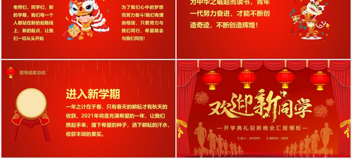 红色喜庆欢迎新同学迎新开学晚会汇报PPT模板