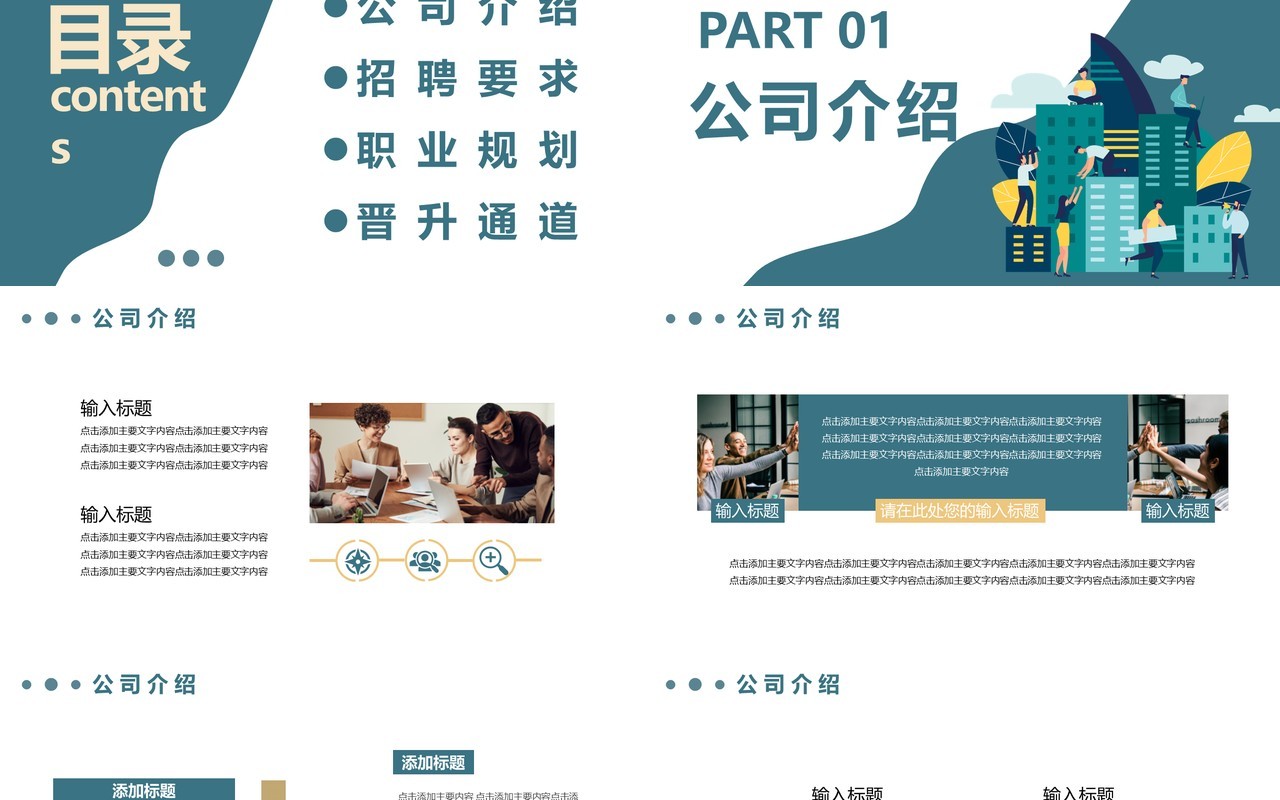 2021企业新员工入职培训通用动态PPT模板