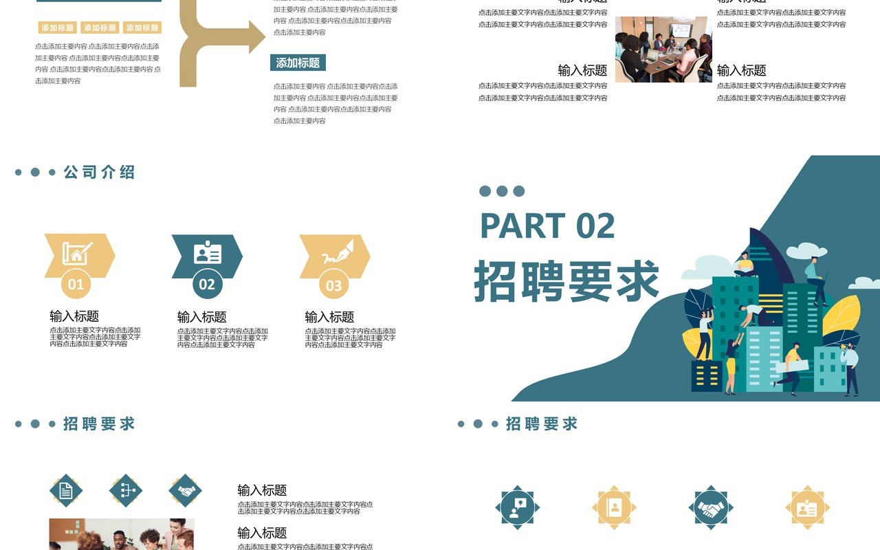 2021企业新员工入职培训通用动态PPT模板