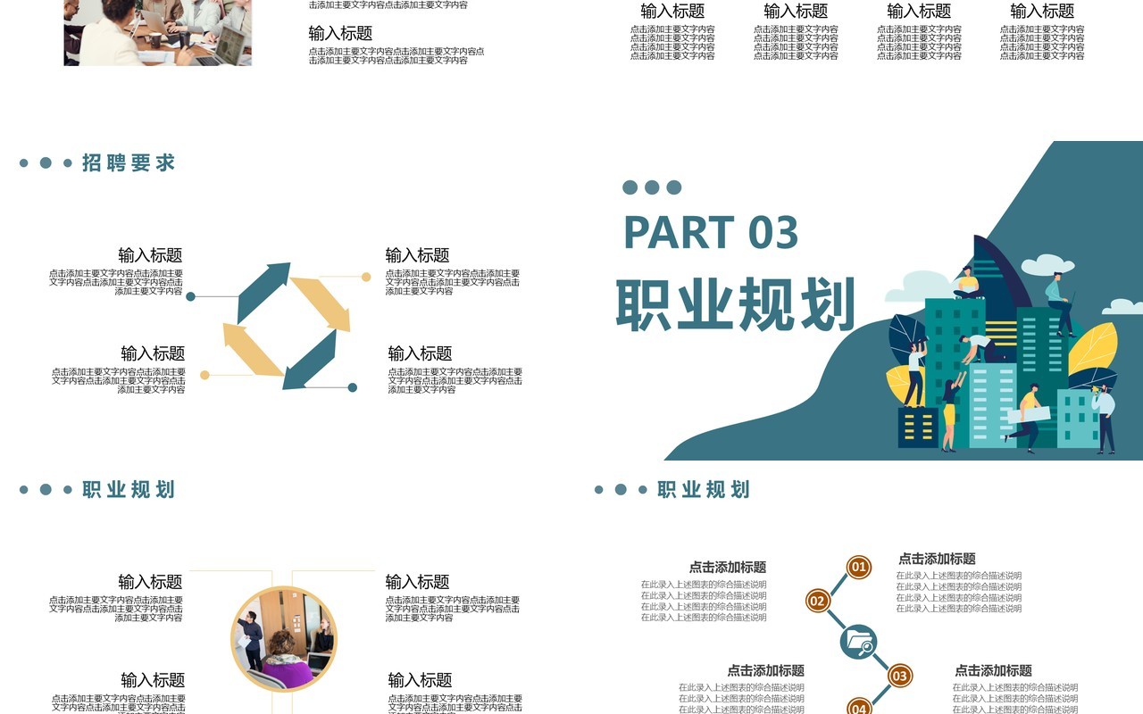 2021企业新员工入职培训通用动态PPT模板