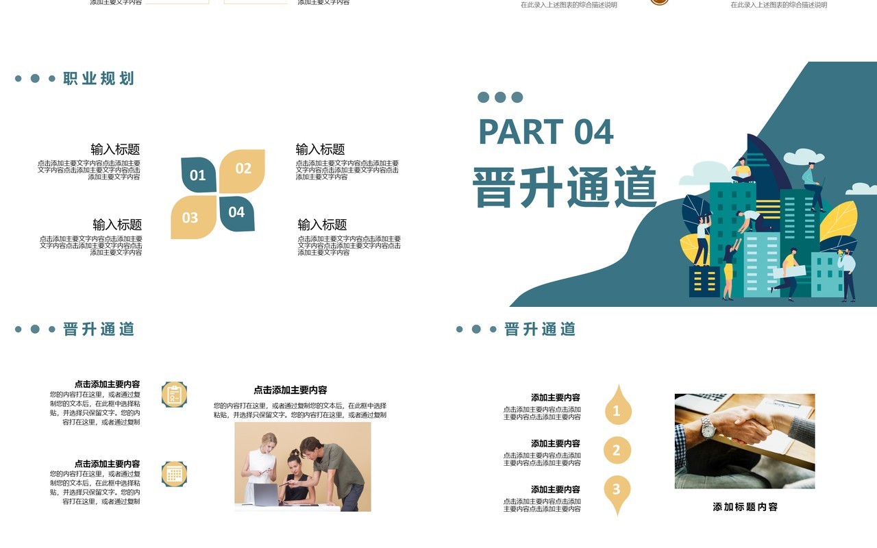 2021企业新员工入职培训通用动态PPT模板