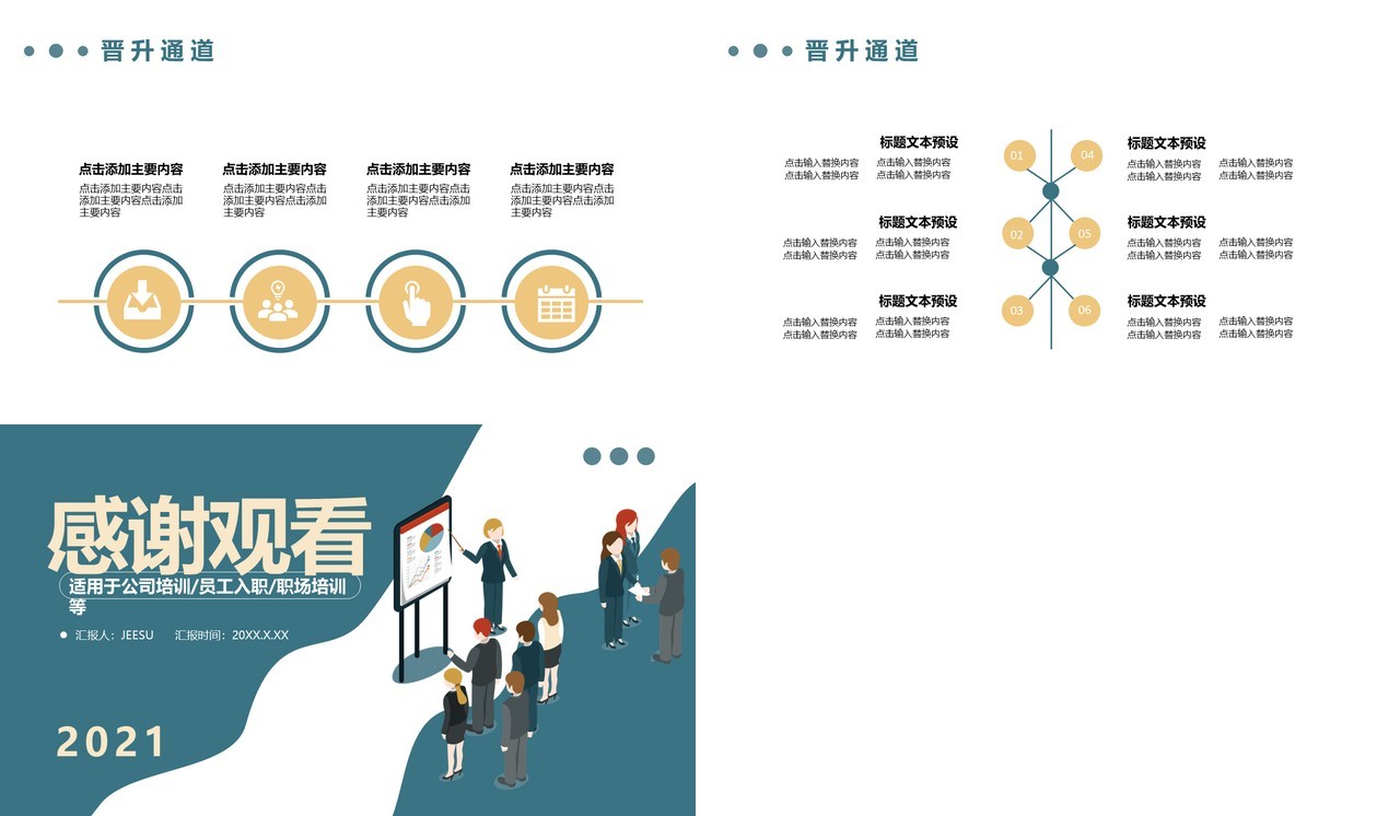 2021企业新员工入职培训通用动态PPT模板