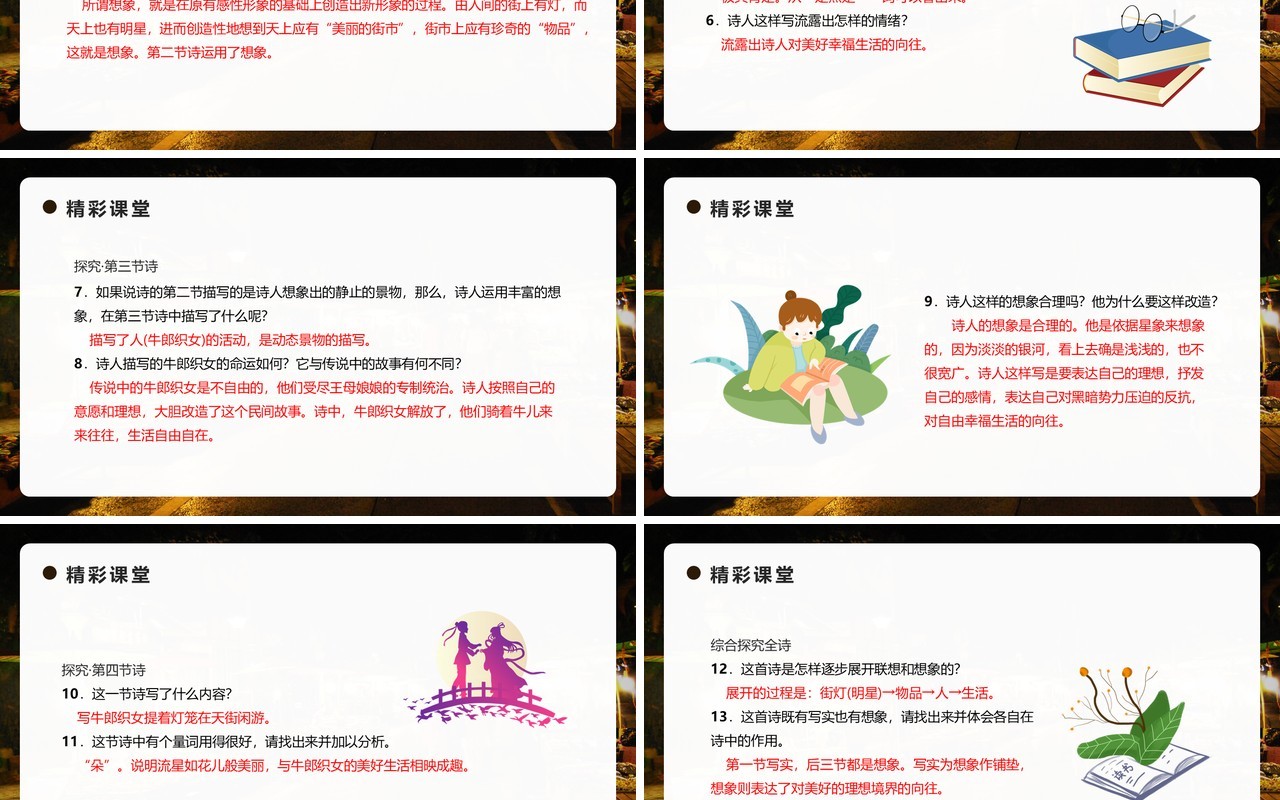 部编版七年级语文上册天上的街市PPT模板