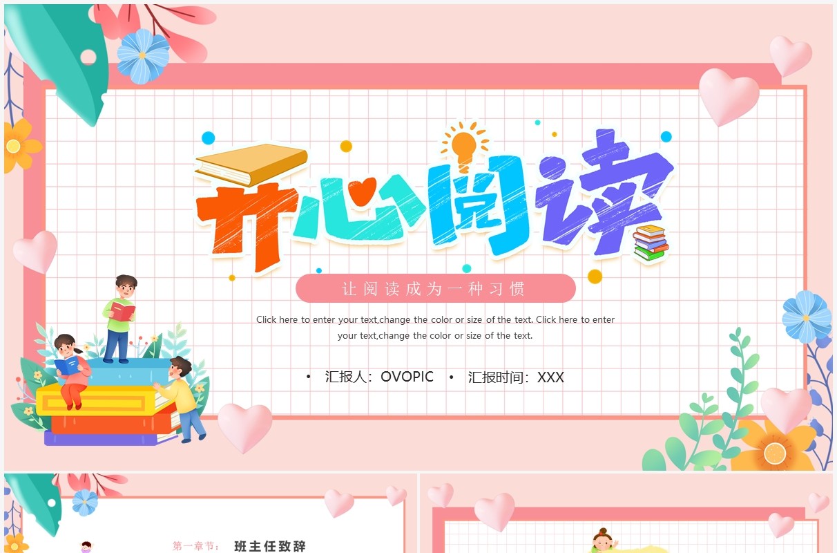 粉色卡通风校园读书分享会主题活动PPT模板