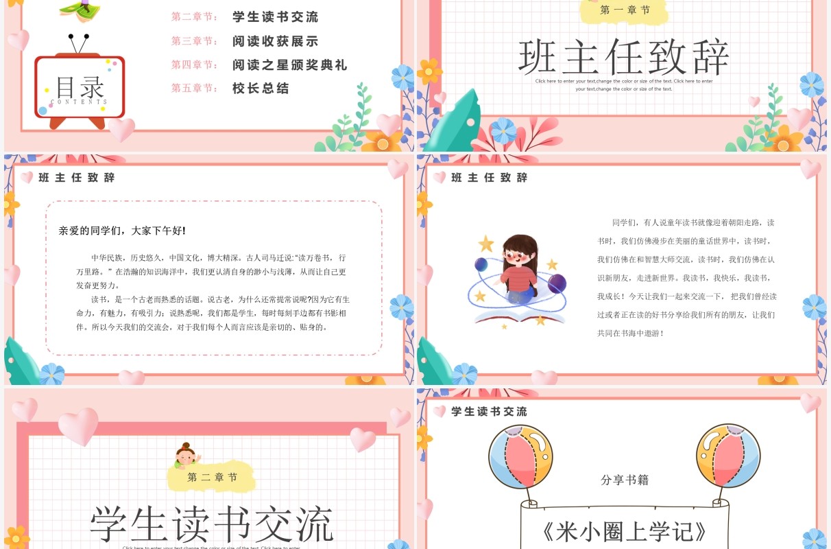 粉色卡通风校园读书分享会主题活动PPT模板