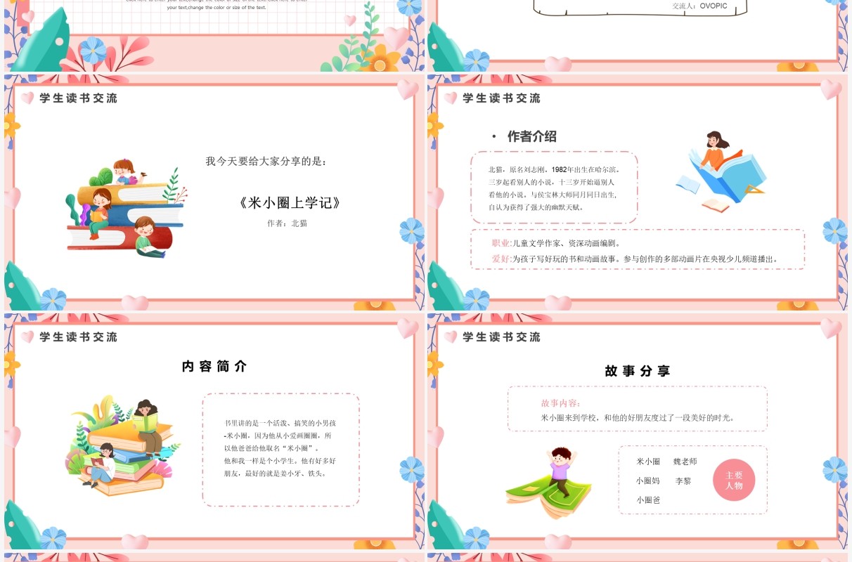 粉色卡通风校园读书分享会主题活动PPT模板