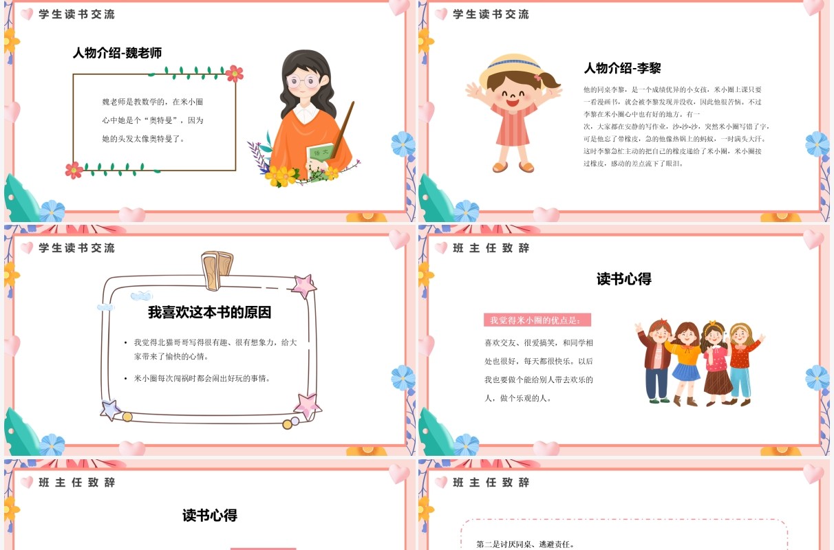 粉色卡通风校园读书分享会主题活动PPT模板