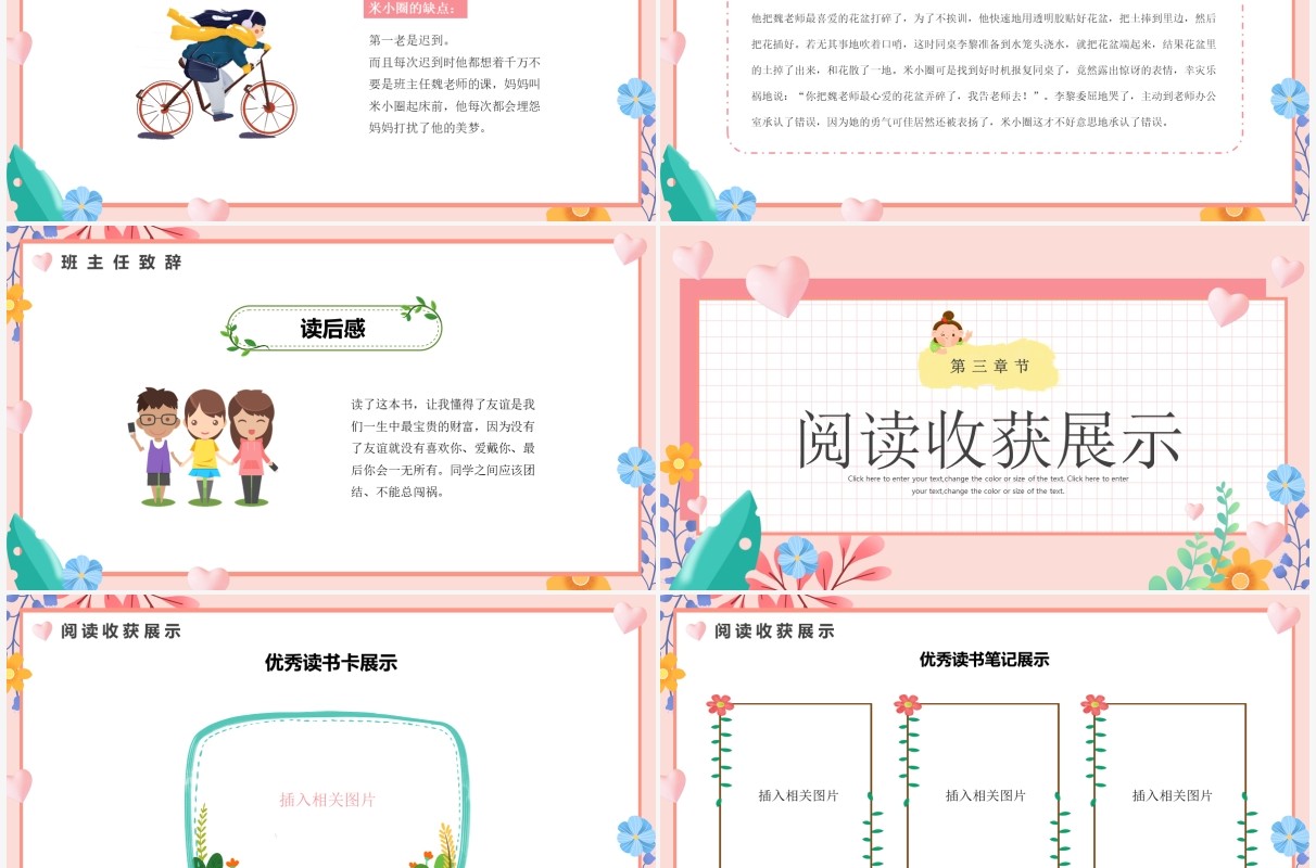 粉色卡通风校园读书分享会主题活动PPT模板