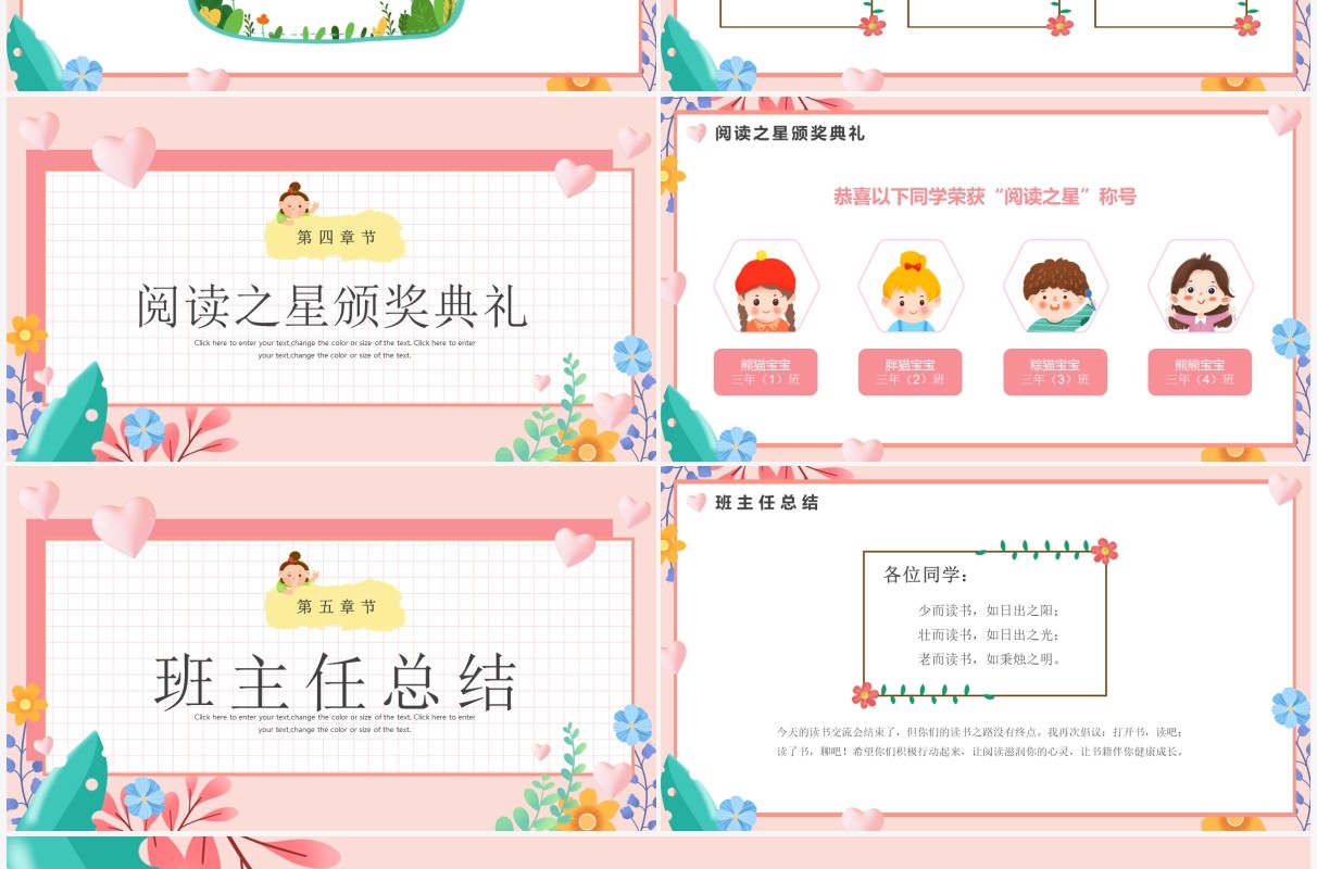 粉色卡通风校园读书分享会主题活动PPT模板