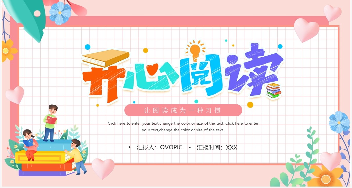 粉色卡通风校园读书分享会主题活动PPT模板