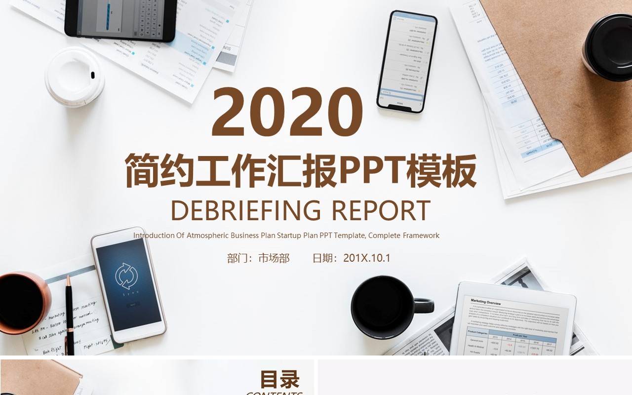 时尚简约PPT设计工作汇报模板