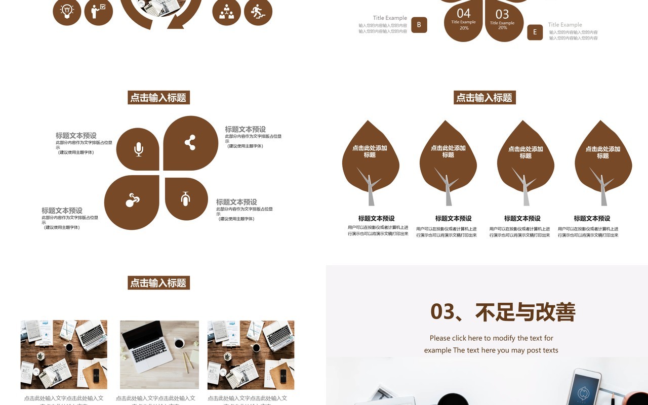 时尚简约PPT设计工作汇报模板