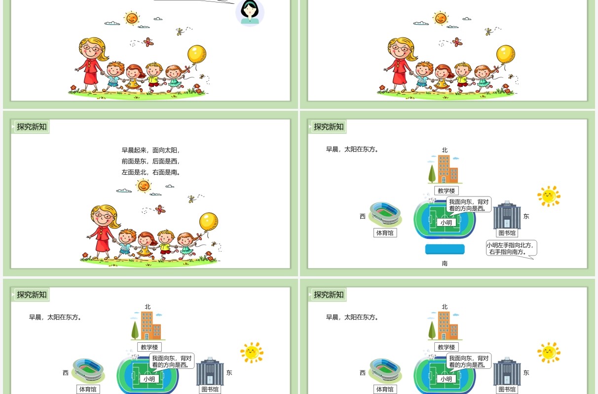 部编版三年级数学下册认识方向课件PPT模板