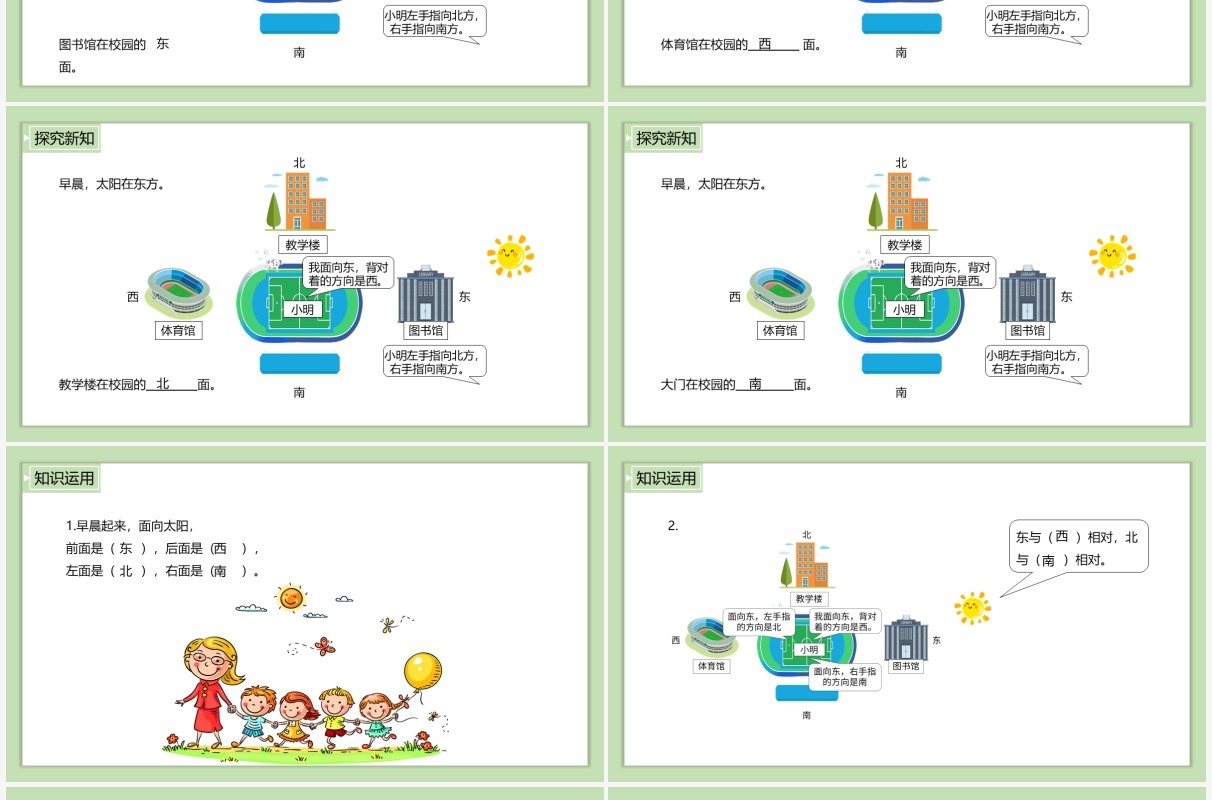 部编版三年级数学下册认识方向课件PPT模板