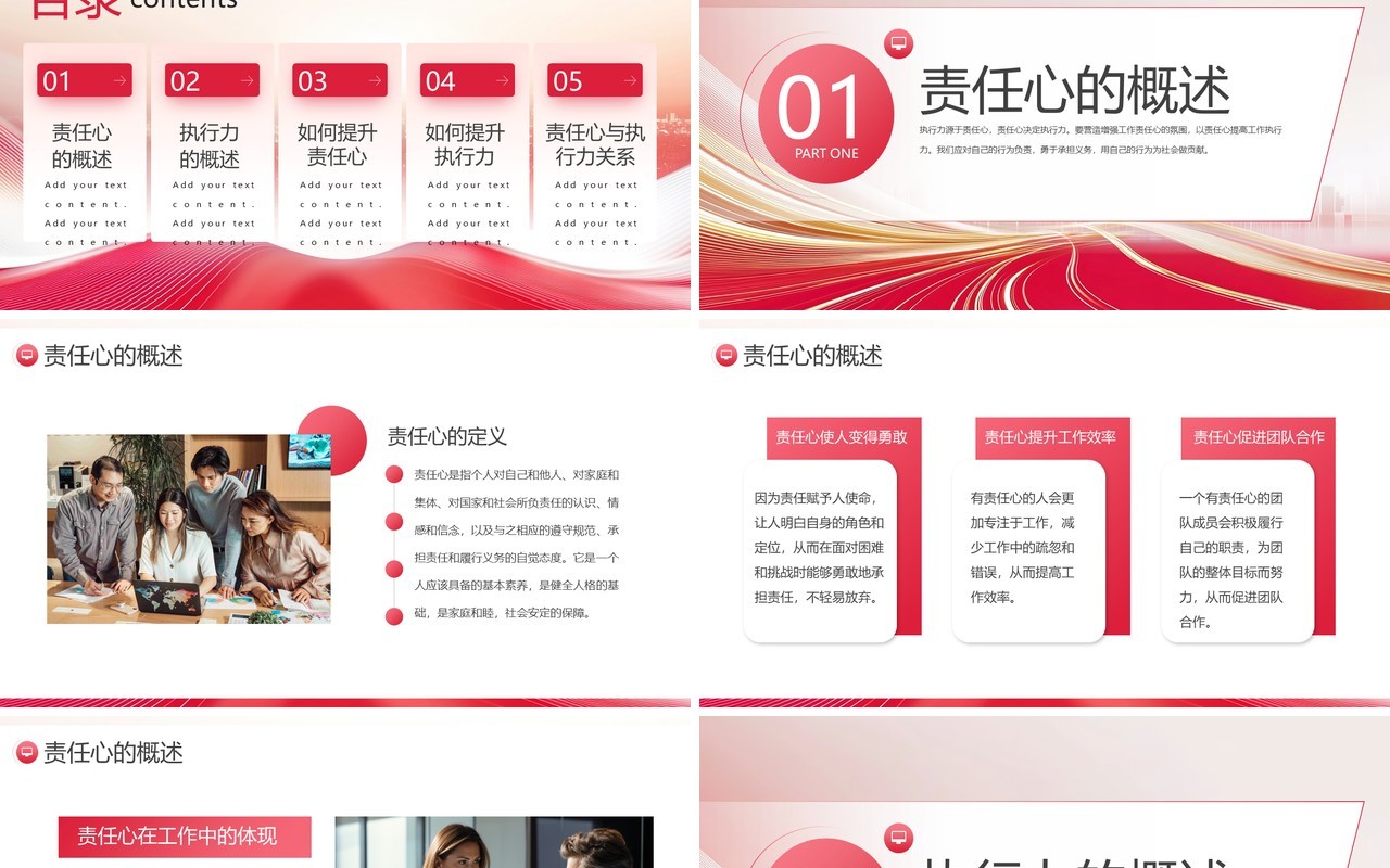 红色商务风责任心和执行力培训PPT模板