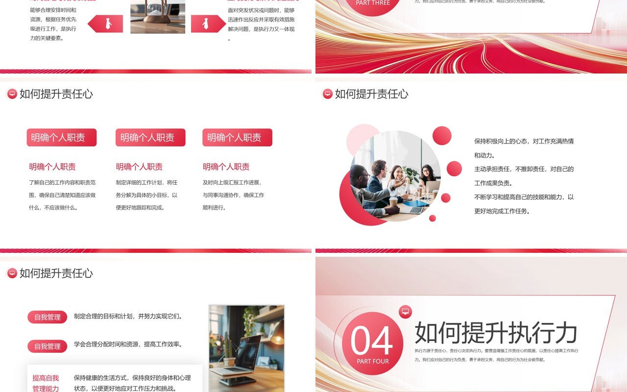 红色商务风责任心和执行力培训PPT模板