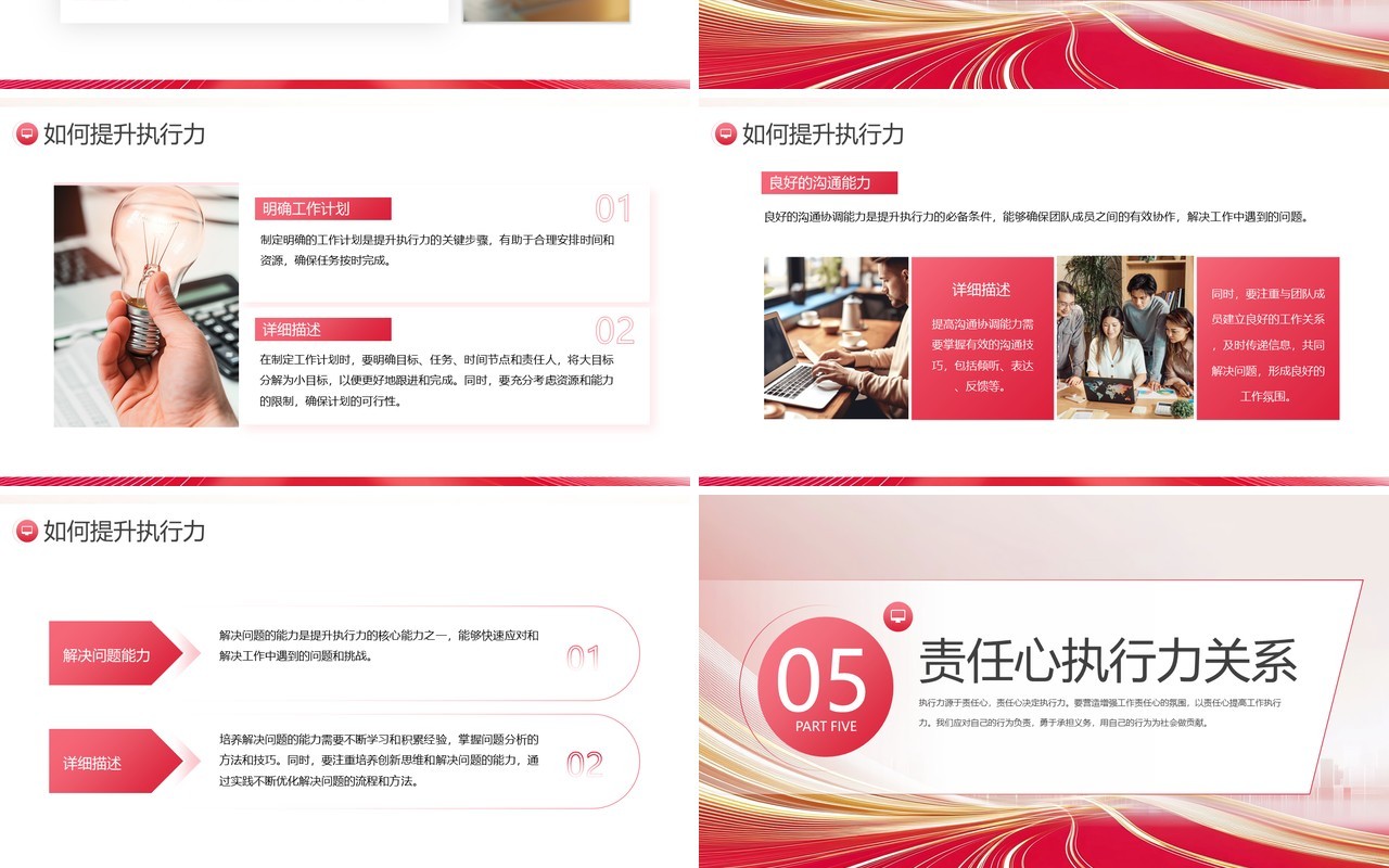 红色商务风责任心和执行力培训PPT模板
