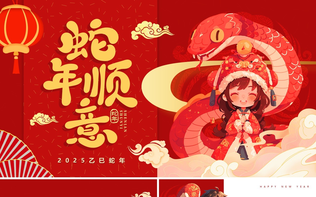 红色插画风2025蛇年顺意PPT通用模板
