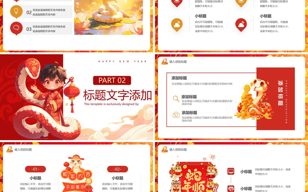 红色插画风2025蛇年顺意PPT通用模板