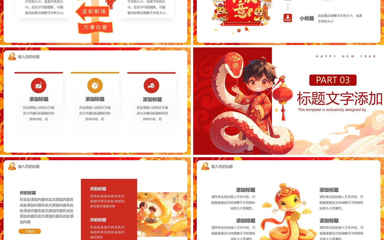 红色插画风2025蛇年顺意PPT通用模板