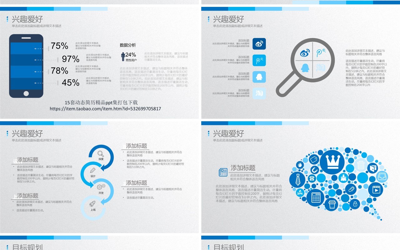 竞聘个人简历求职报告PPT模板
