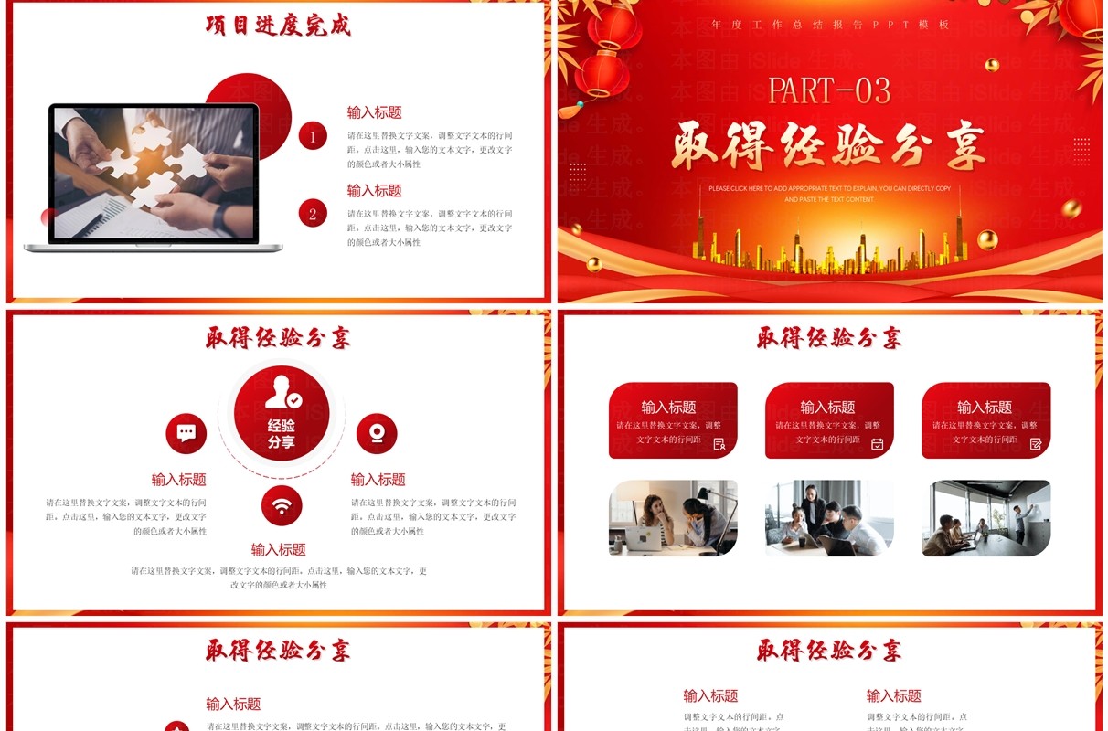 红金简约风新年伊始万象更新PPT模板