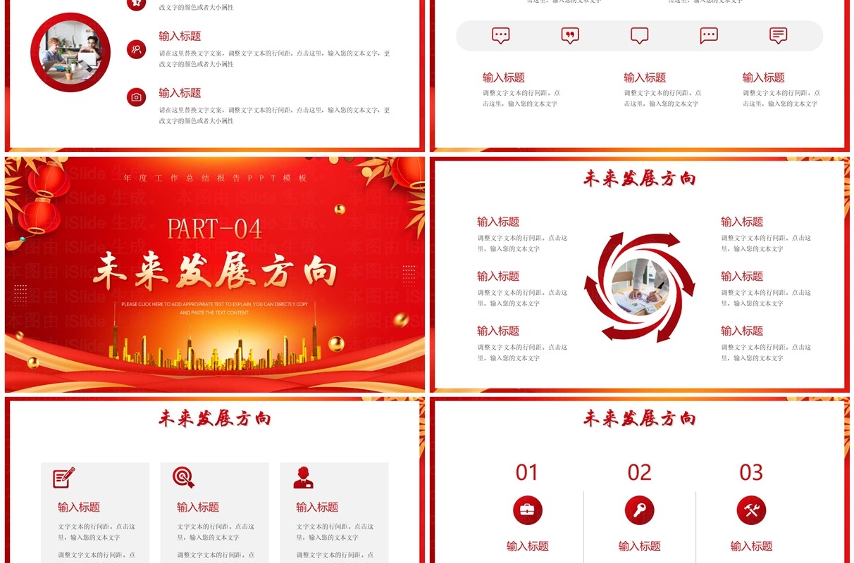 红金简约风新年伊始万象更新PPT模板