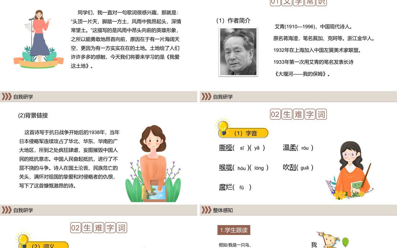 部编版九年级语文上册我爱这土地课件PPT模板