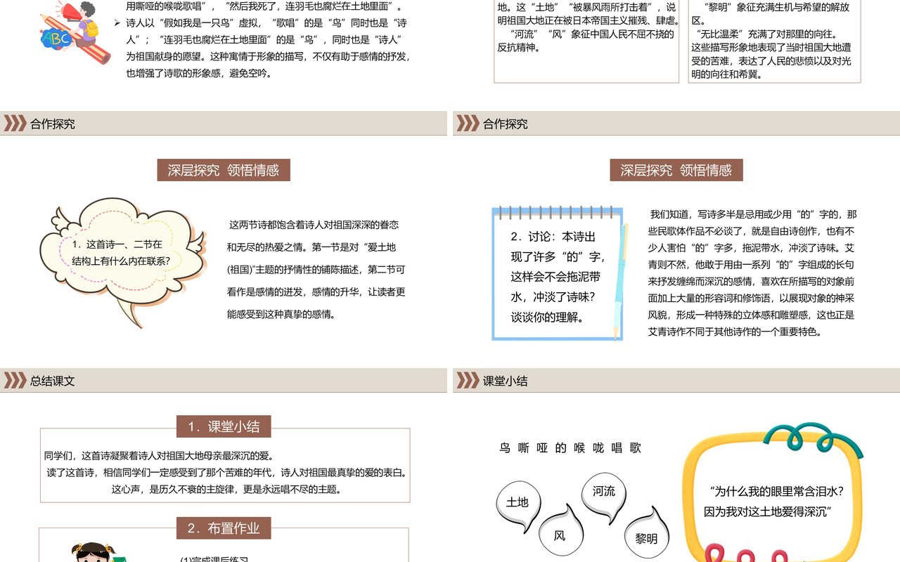 部编版九年级语文上册我爱这土地课件PPT模板