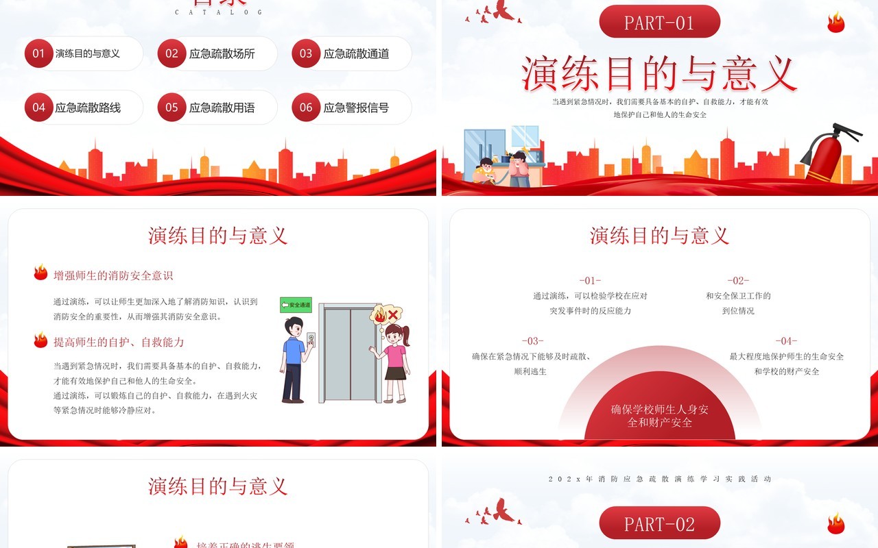 红色简约风火警无情消防演练学习PPT模板