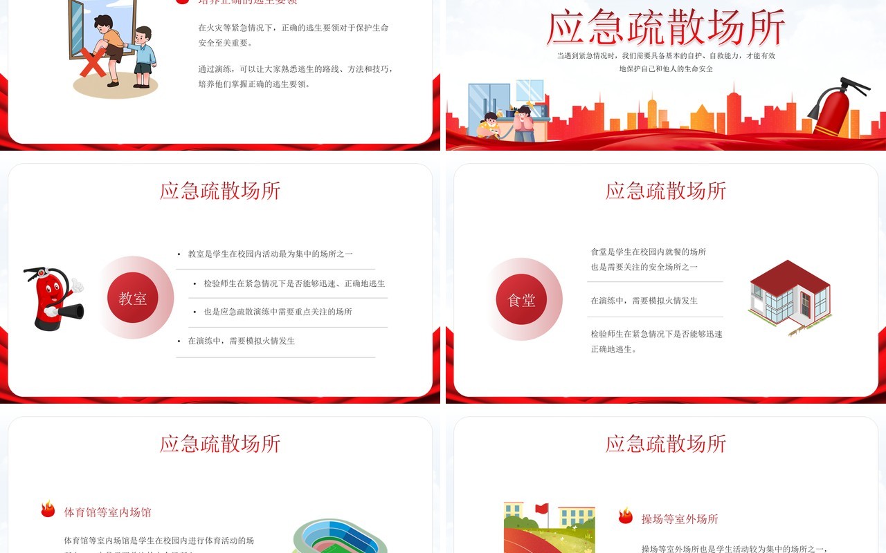红色简约风火警无情消防演练学习PPT模板