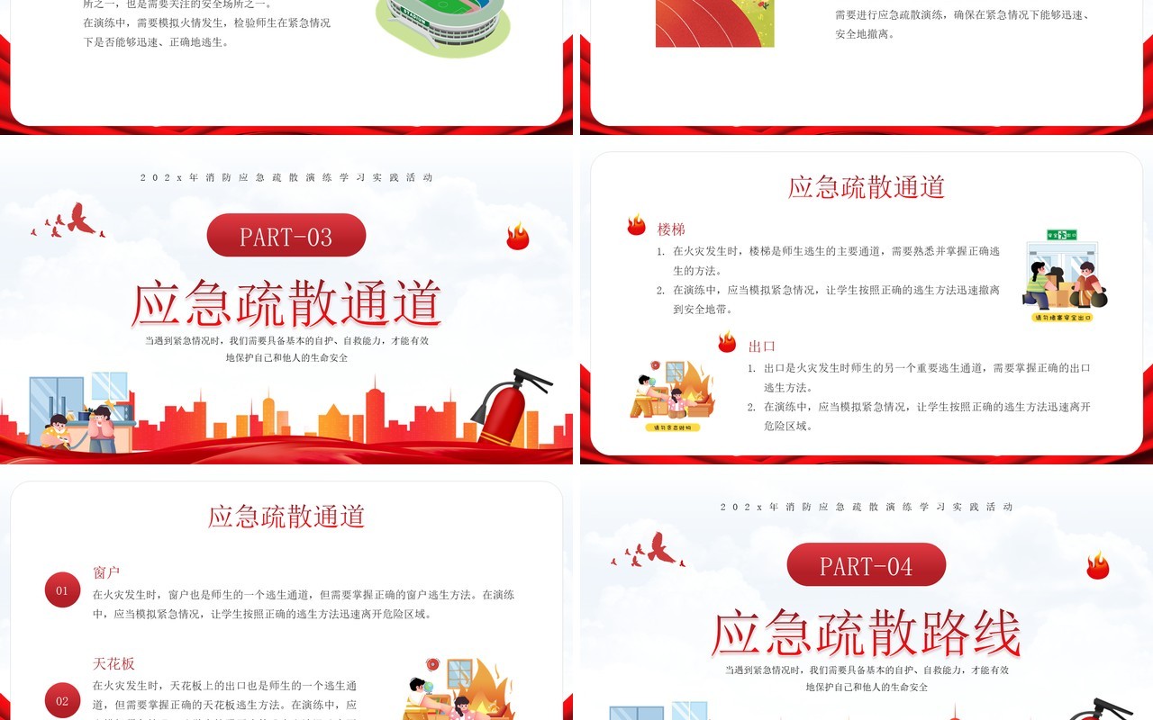 红色简约风火警无情消防演练学习PPT模板