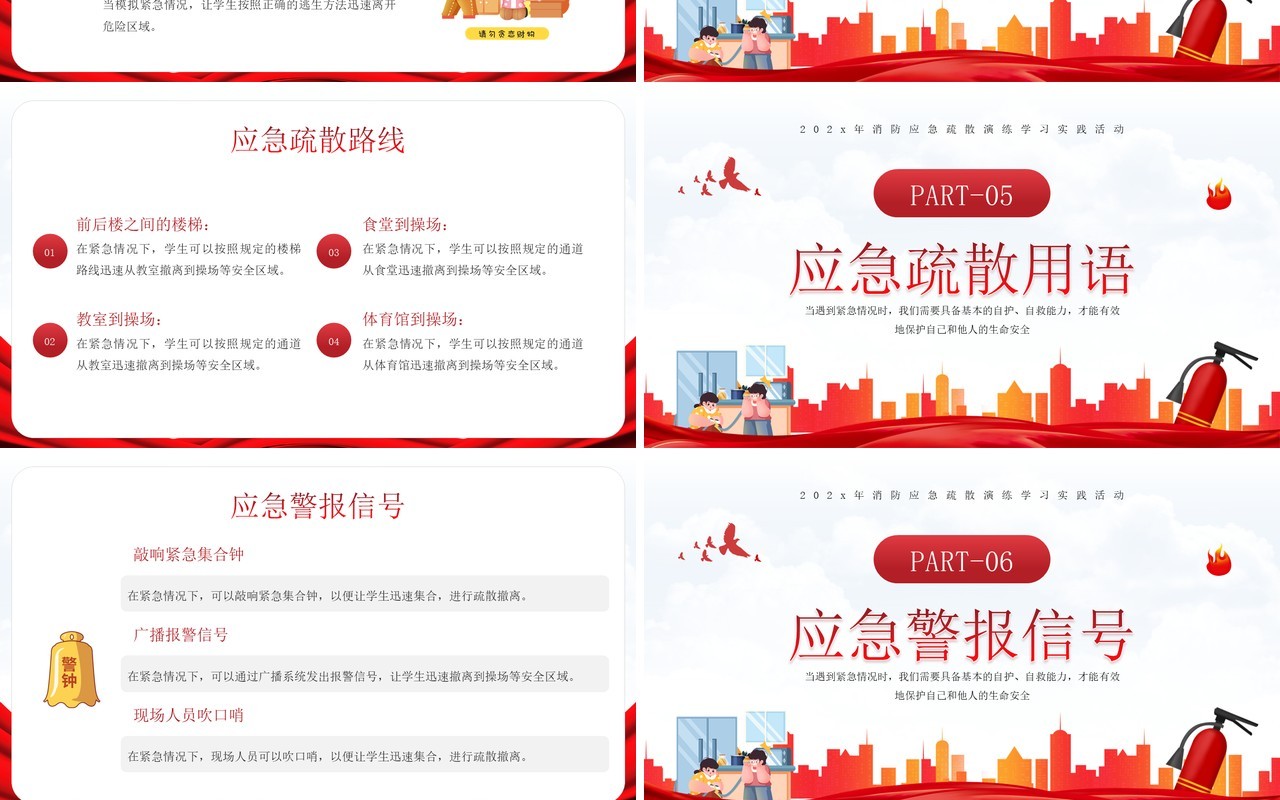 红色简约风火警无情消防演练学习PPT模板