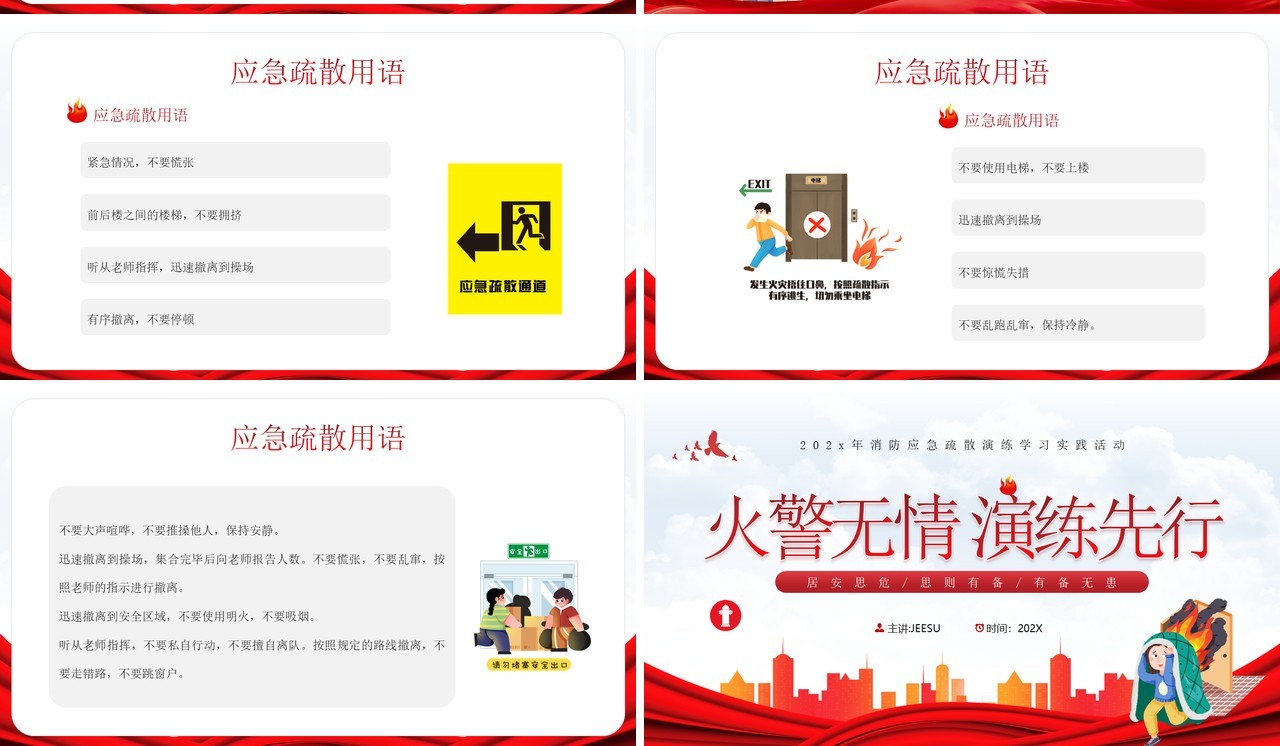 红色简约风火警无情消防演练学习PPT模板