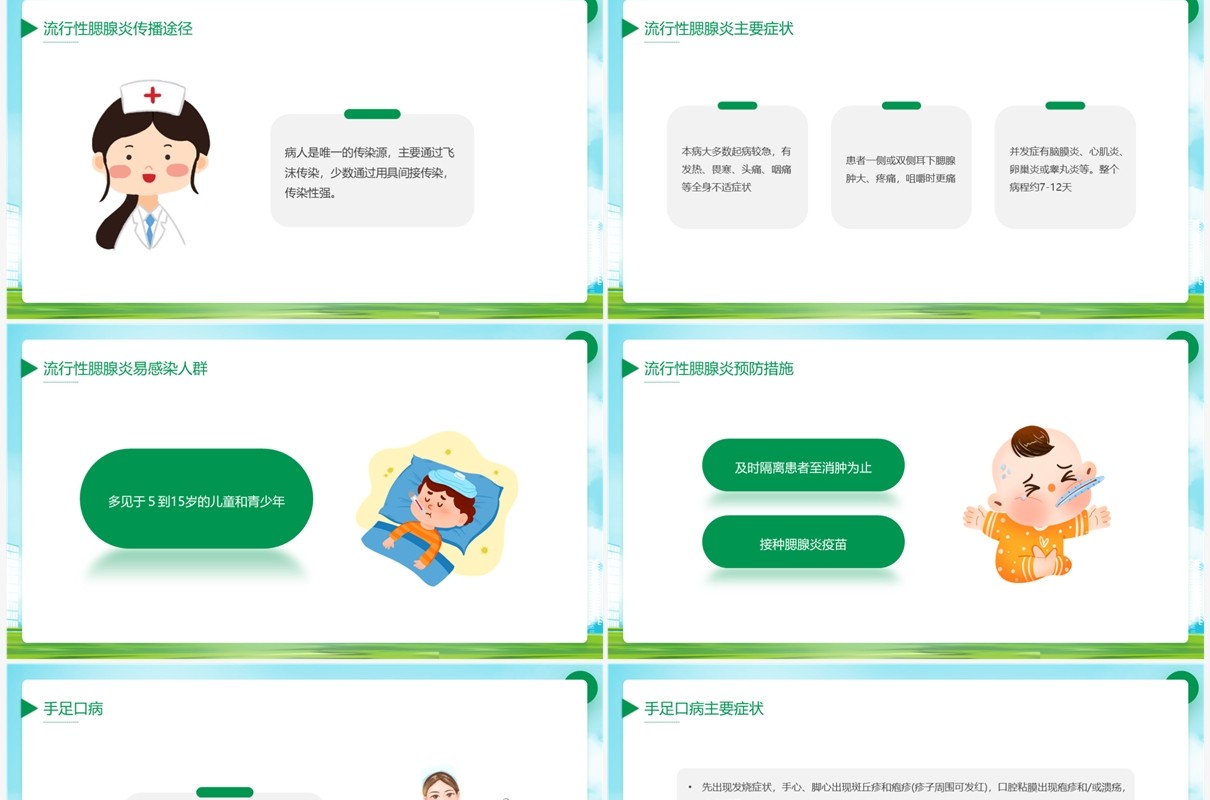 绿色卡通风儿童夏季传染病预防PPT模板