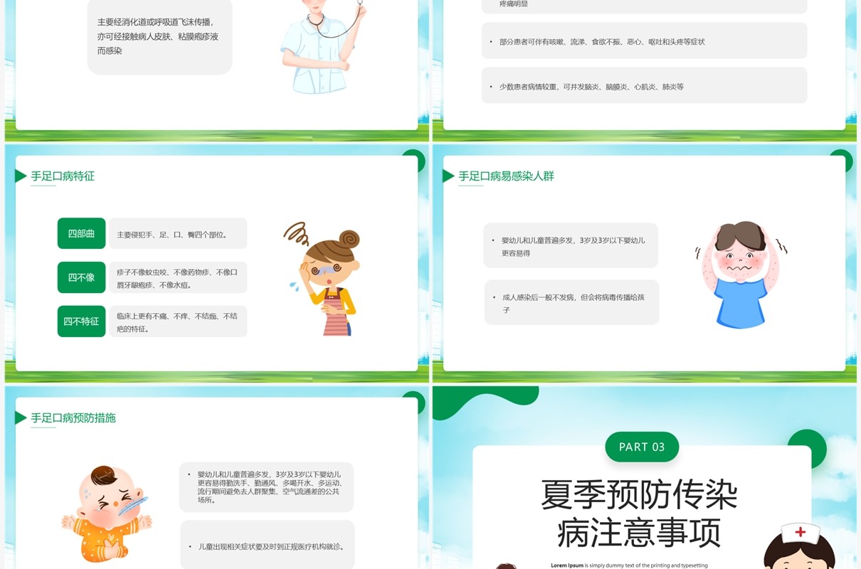 绿色卡通风儿童夏季传染病预防PPT模板