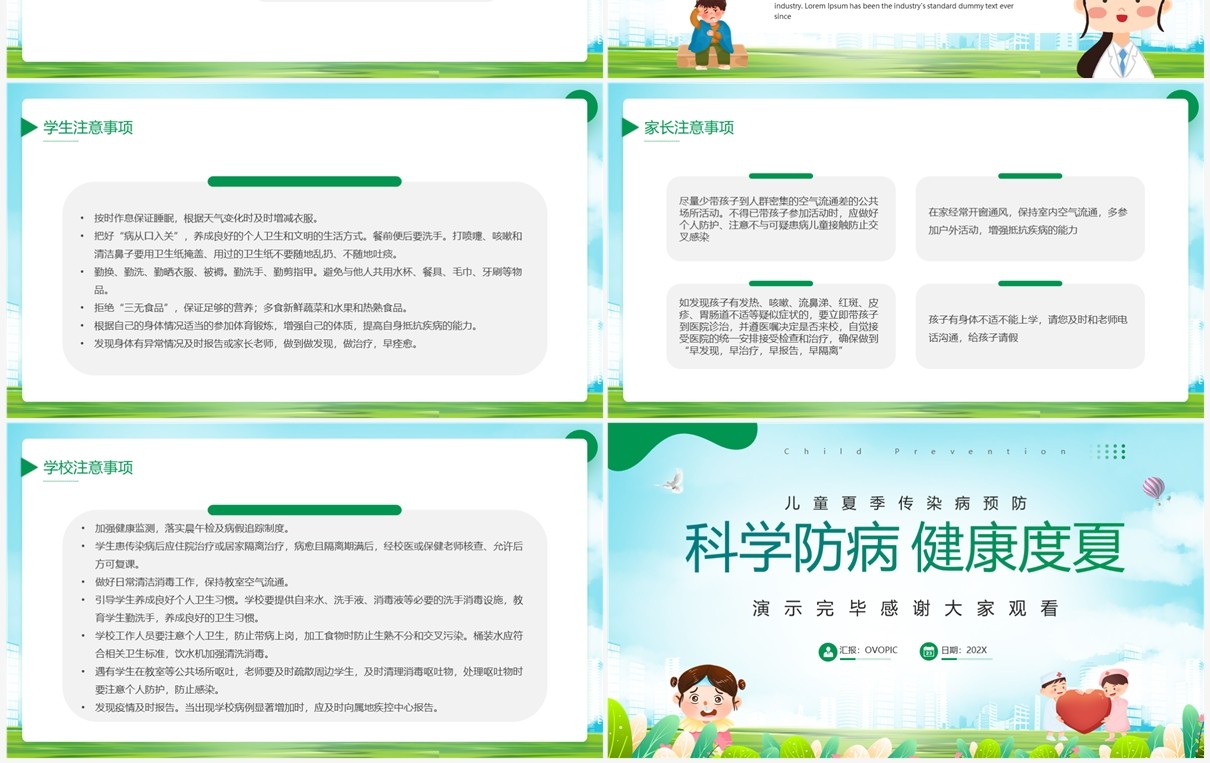 绿色卡通风儿童夏季传染病预防PPT模板