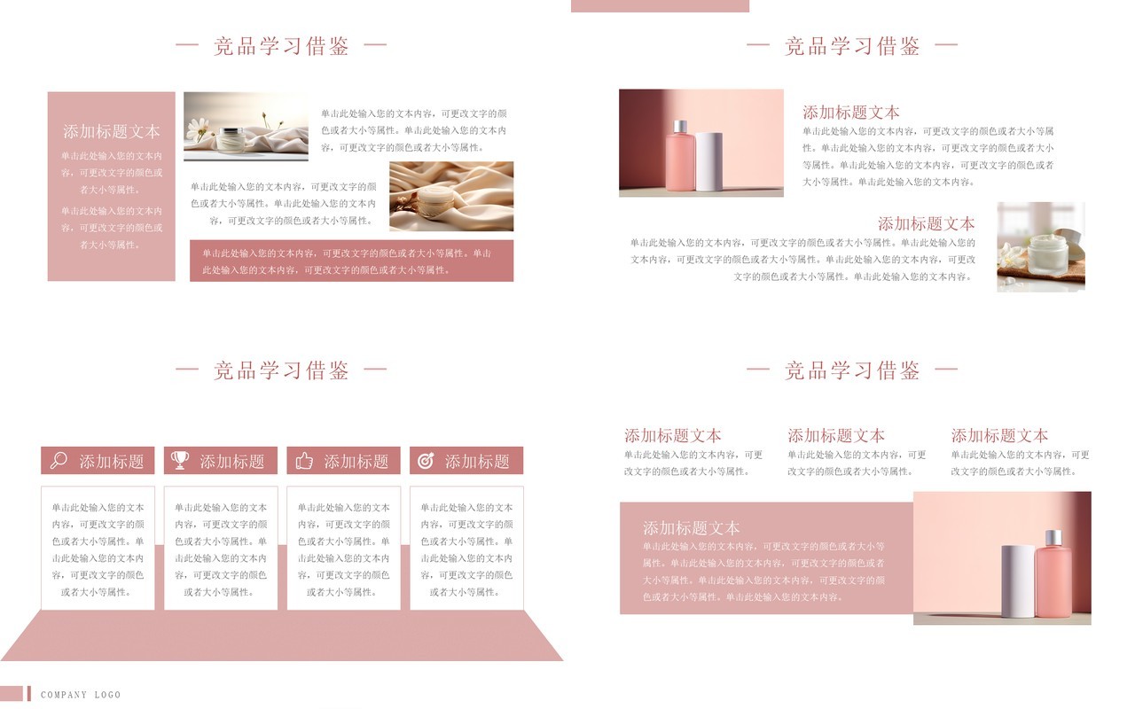 粉色清新风护肤品产品竞品分析PPT模板
