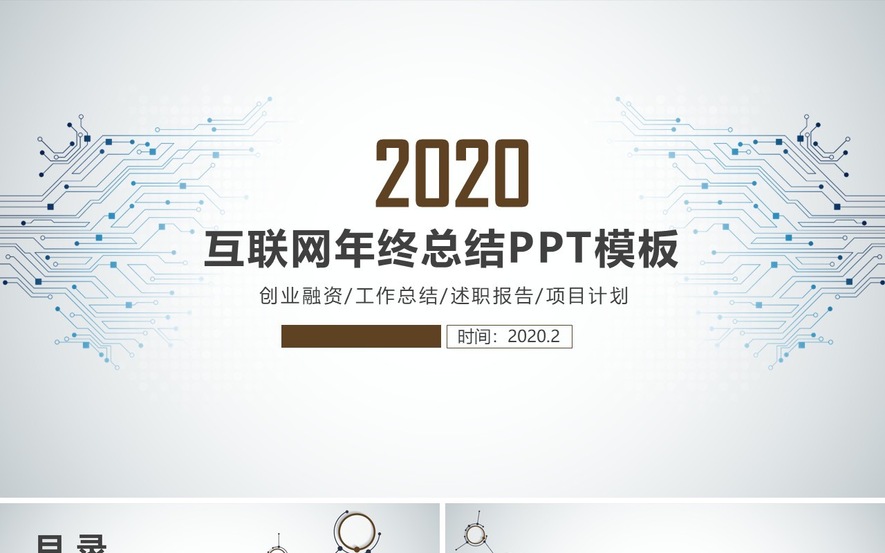 工作总结工作汇报创意时尚